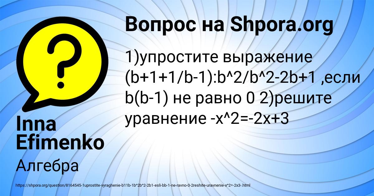 Картинка с текстом вопроса от пользователя Inna Efimenko